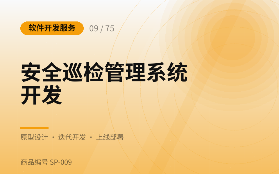 安全巡检管理系统开发
