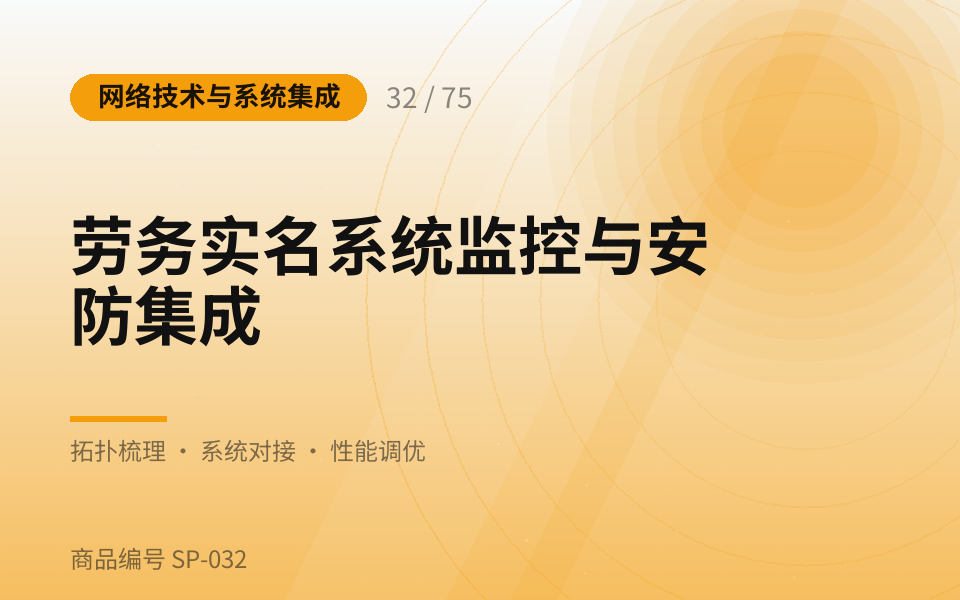 劳务实名系统监控与安防集成