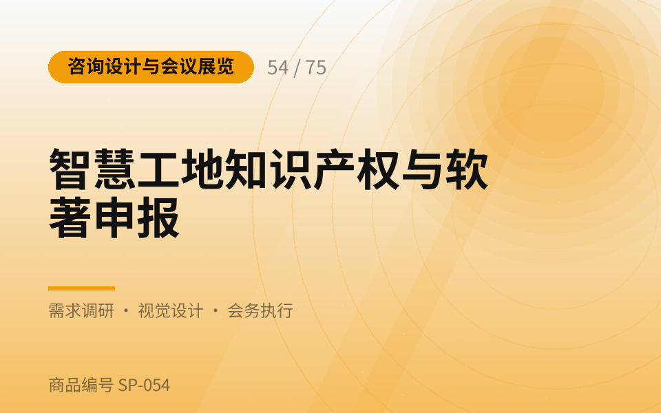 智慧工地知识产权与软著申报
