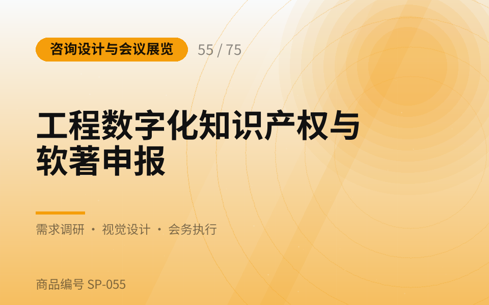工程数字化知识产权与软著申报