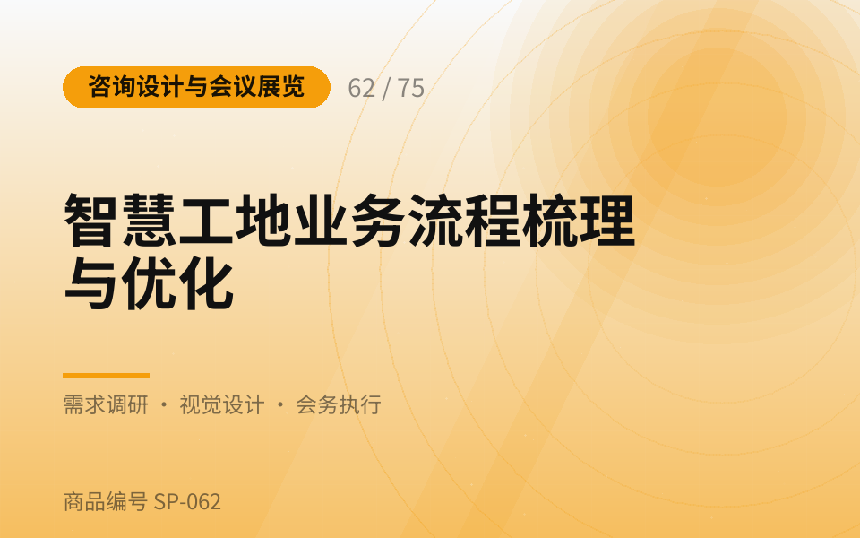 智慧工地业务流程梳理与优化