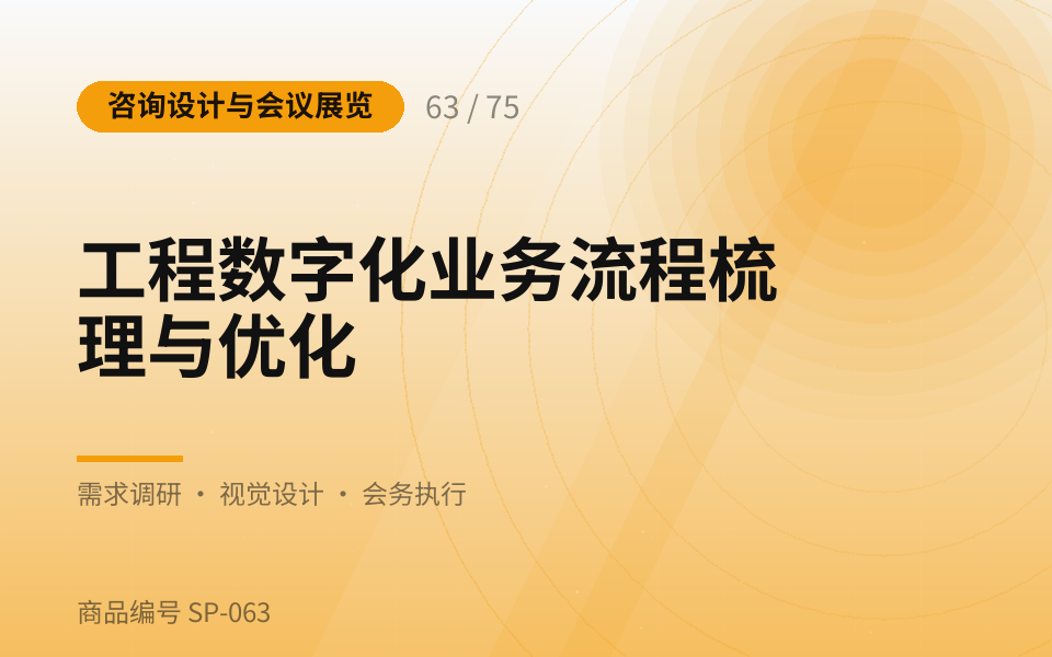 工程数字化业务流程梳理与优化