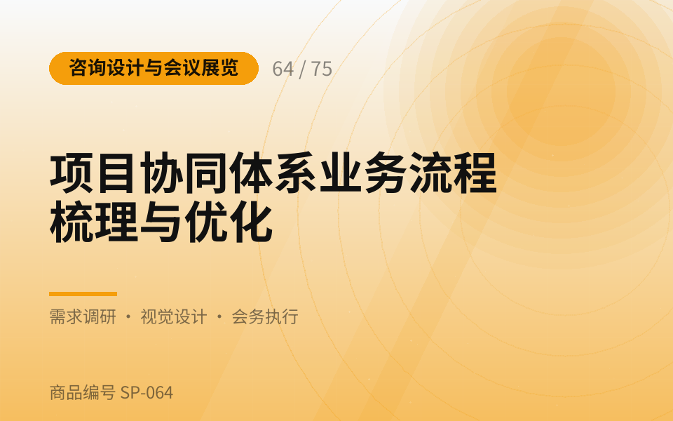 项目协同体系业务流程梳理与优化