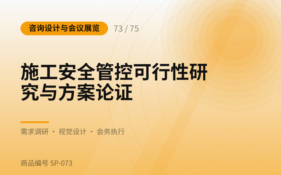 施工安全管控可行性研究与方案论证