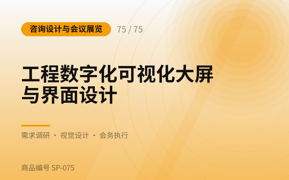 工程数字化可视化大屏与界面设计